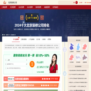 北京装修公司哪家好