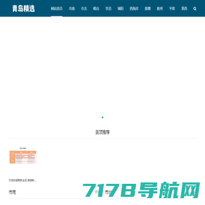 青岛精选—青岛新闻资讯自媒体平台