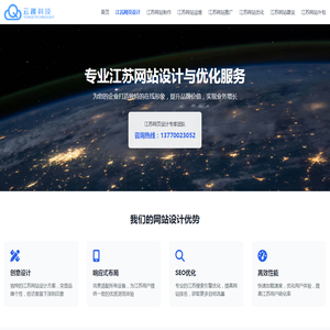江苏网页设计