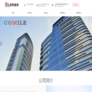广州市创明窗饰工程有限公司