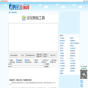 转帖助手