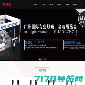 MVO AUDIO-恩平市声莱电子科技有限公司