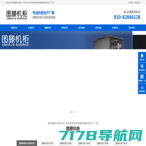 北京智远通纳-网络机柜_服务器机柜_专业图滕机柜生产厂家