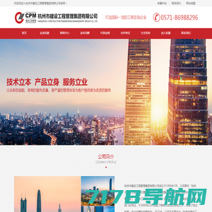 杭州市建设工程管理集团有限公司