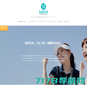 上海ゴルフレッスンエイティーンサンタ公式ホームページ
