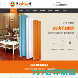 散热器,暖气片生产厂家-徐州苏暖散热器有限公司