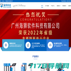 广州海狮软件科技有限公司