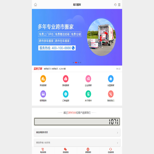 易丰全国连锁搬家公司