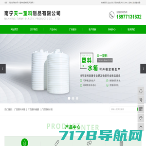 重庆塑料储罐_塑料水箱_塑料水塔-重庆天拓塑料制品有限公司