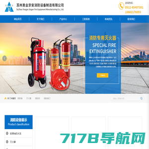 江苏京安消防设备制造有限公司苏州分公司