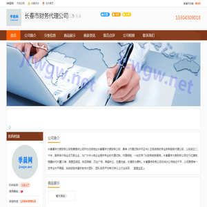 长春市财务代理公司