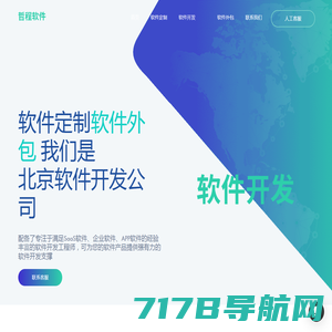 北京APP定制-外包开发-APP软件开发公司