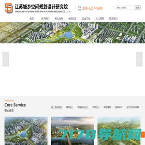 江苏城乡空间规划设计研究院有限责任公司