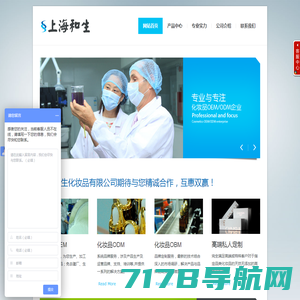 上海和生化妆品有限公司 - 专业化妆品OEM/ODM企业