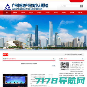 广州市房地产评估专业人员协会- 首页