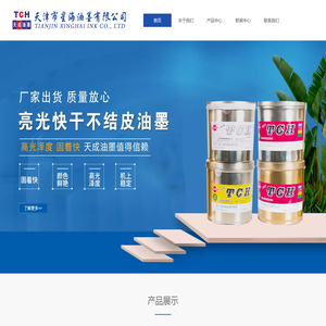 天津市星海油墨有限公司