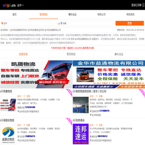 金华到赤峰物流专线