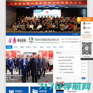 宁夏中会展国际展览有限公司-网站首页