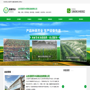 山东圣雨节水灌溉设备有限公司