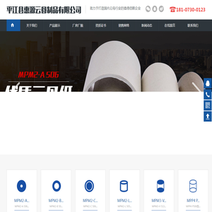 平江县惠源云母制品有限公司