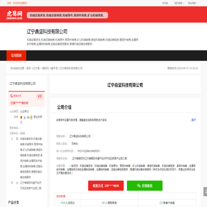 辽宁鼎坚科技有限公司