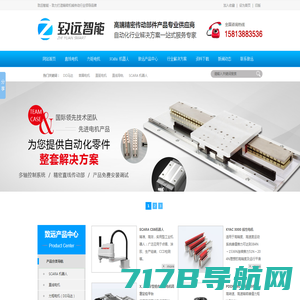 深圳市致远智能科技有限公司官方网站_直线电机|力矩电机|SCARA机器人