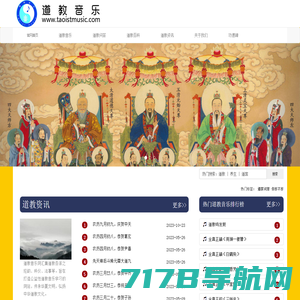 道教音乐-道家音乐综合性门户网站-弘扬中国道教传统文化