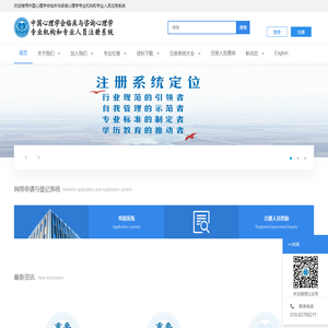 中国心理学会临床与咨询心理学专业机构和专业人员注册系统