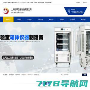光照培养箱,人工气候培养箱,电热恒温培养箱-上海喆图科学仪器有限公司
