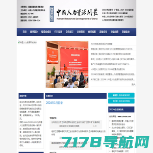 人力资源开发 - 中国人力资源开发杂志社