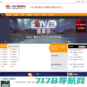 中国电视网 - 中央电视台付费频道平台