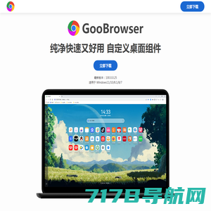 GooBrowser浏览器官方下载，纯净、快速、好用的浏览器！
