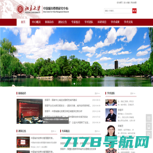 北京大学中国城市管理研究中心