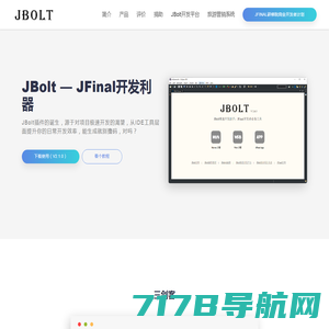 JBolt-JFinal框架极速开发 IDE插件与极速开发平台