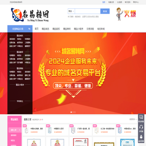 域名易转网