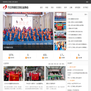 九江市爱心之家公益协会