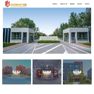 北京金融安全产业园