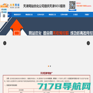 天津网站优化公司|天津SEO优化排名【先优化后付费】尚南网络