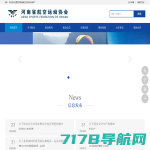 河南省航空运动协会