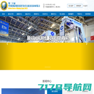 首页 - 中国国际煤炭采矿技术交流及设备展览会