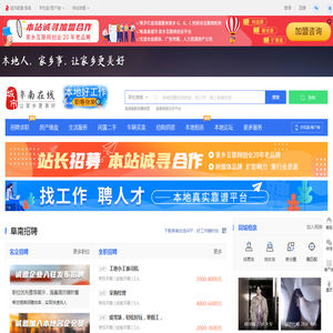 阜南在线（原阜南在线）
