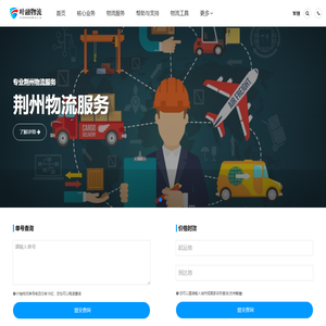 荆州物流公司