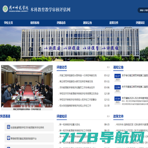 武汉理工大学本科教育教学审核评估网-首页