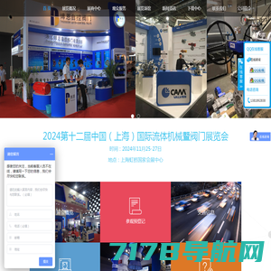 2024第十二届中国（上海）国际流体机械暨阀门展览会