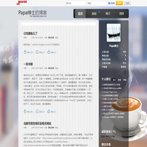 Papa绅士的博客