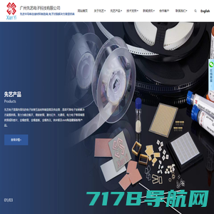 广州先艺电子科技有限公司- 金锡焊片、Au80Sn20焊片、Solder Preform、芯片封装焊片供应商、芯片封装焊片生产厂家