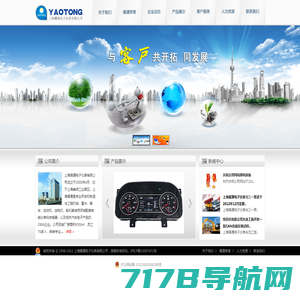 上海耀通电子仪表有限公司
