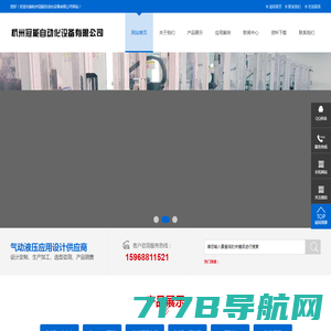 杭州冠能自动化设备有限公司