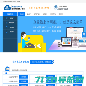 西安网站建设-网络推广-百度优化推广-西安度娘网络科技公司