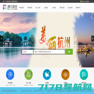 哈尔滨旅行社-黑龙江遇见国际旅行社